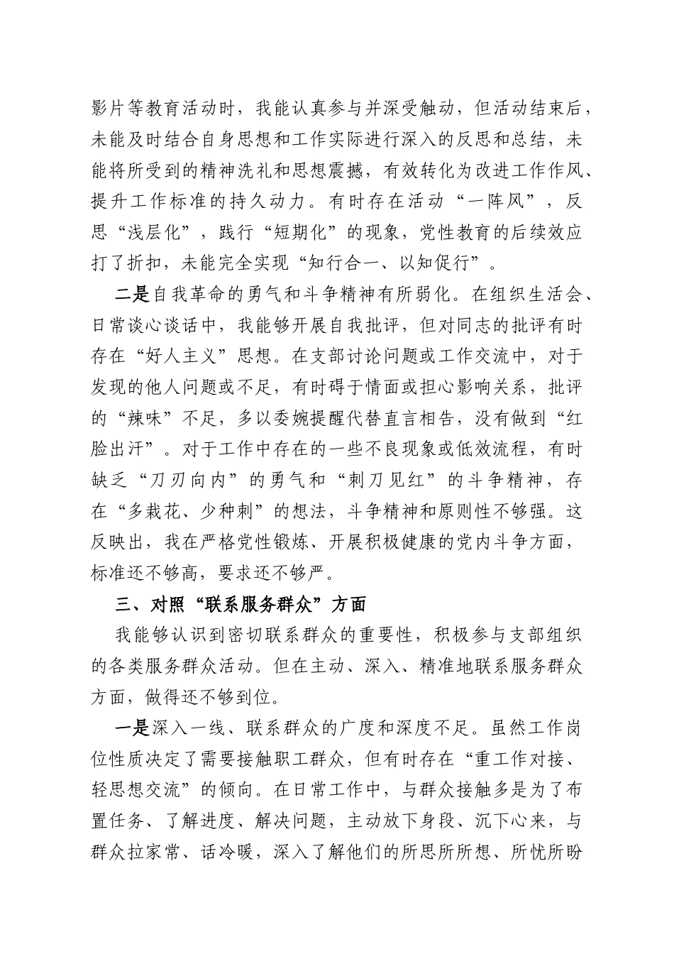 公司执行董事、经理2025年度组织生活会个人对照检查材料.docx_第3页