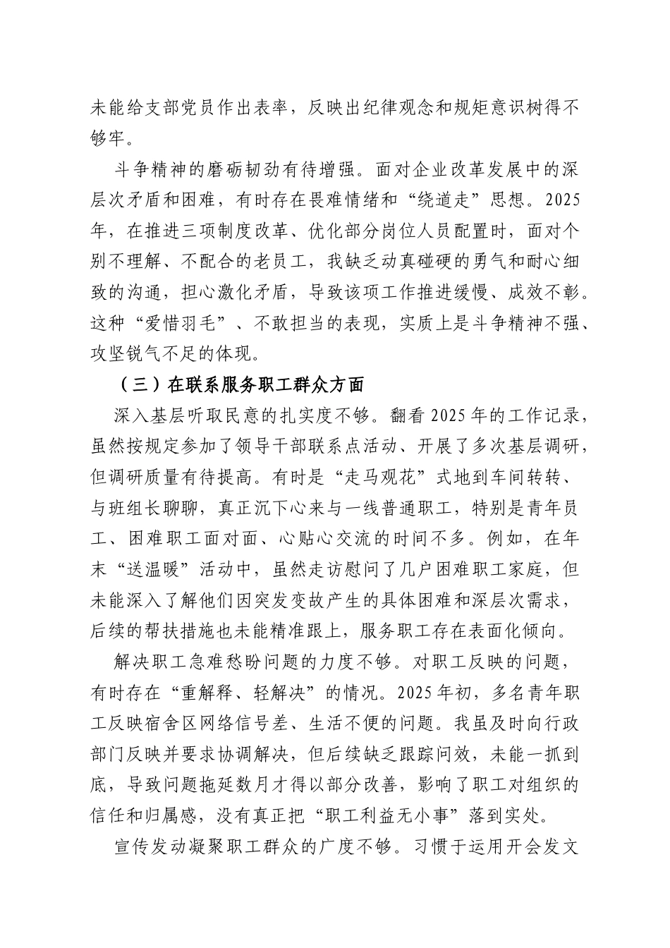 国企党支部书记2025年度组织生活会个人对照检查材料.docx_第3页