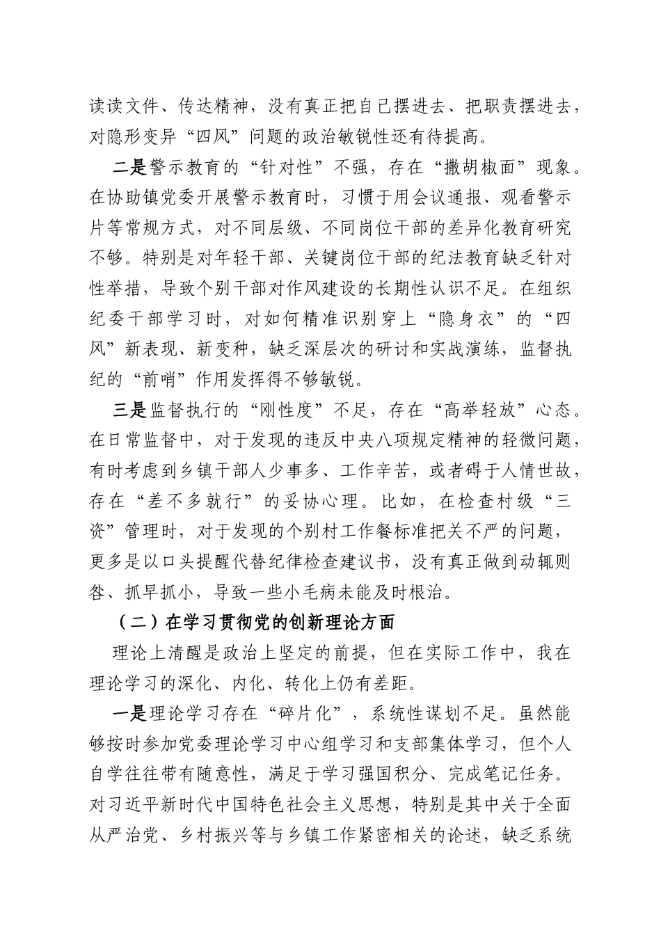 乡镇纪委书记书记2025年组织生活会对照检查材料.docx_第2页