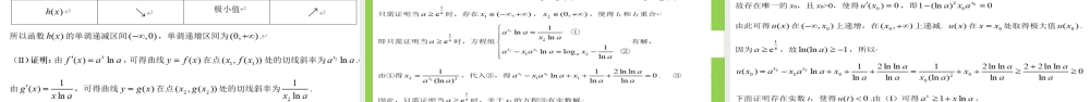 2026年高考数学复习专题复习-《导数》.pptx