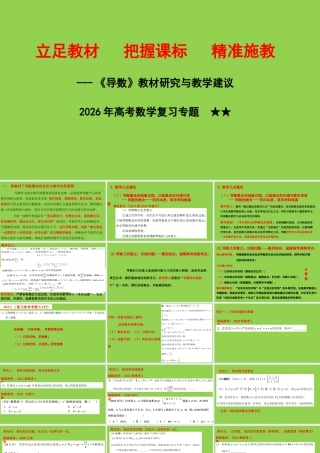 2026年高考数学复习专题复习-《导数》.pptx