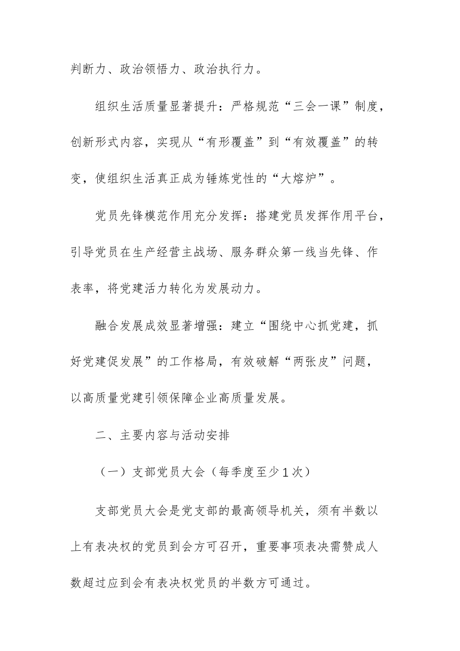 2026年度“三会一课”实施方案例文供参考.docx_第2页