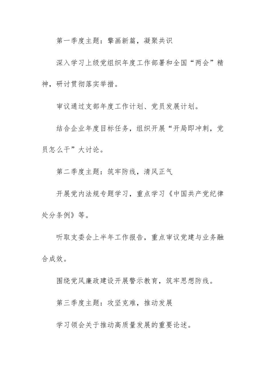 2026年度“三会一课”实施方案例文供参考.docx_第3页