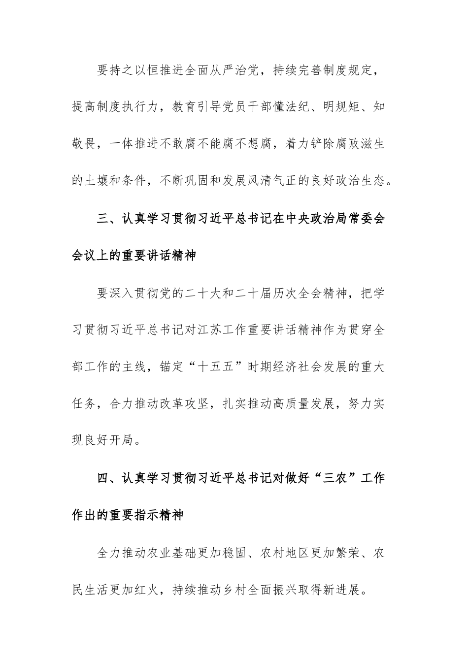 党支部2026年度主要工作安排表、三会一课”及主题党日活动计划供参考.docx_第2页