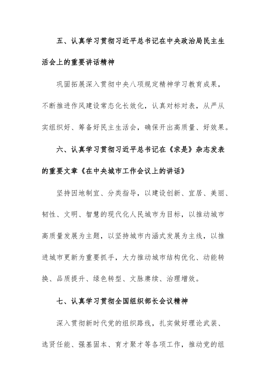 党支部2026年度主要工作安排表、三会一课”及主题党日活动计划供参考.docx_第3页