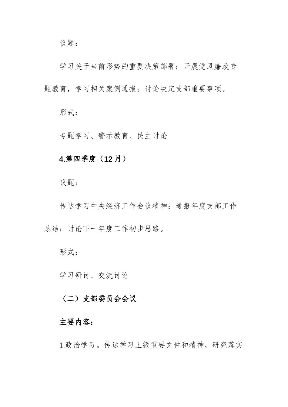 2026年党支部“三会一课”工作计划例文.docx_第3页