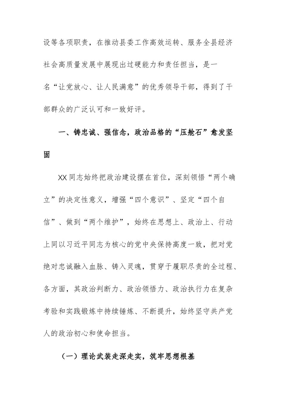 2025年度领导干部考察现实表现材料文稿.docx_第2页