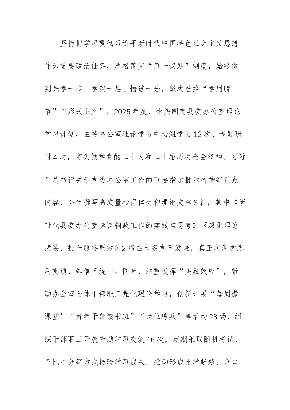 2025年度领导干部考察现实表现材料文稿.docx_第3页