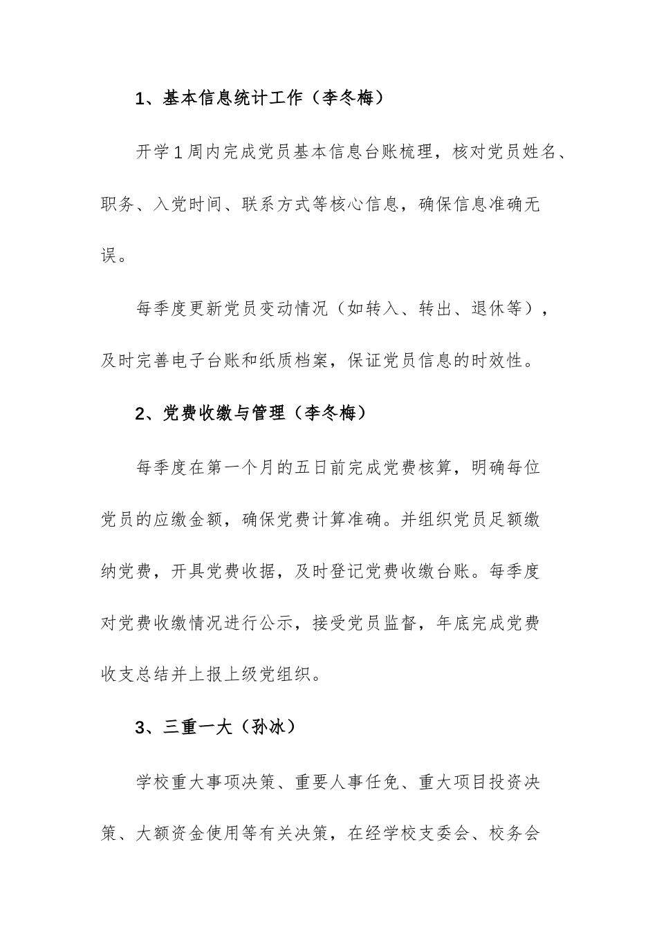 学校2026年（上）党务处工作计划参考范文.docx_第2页