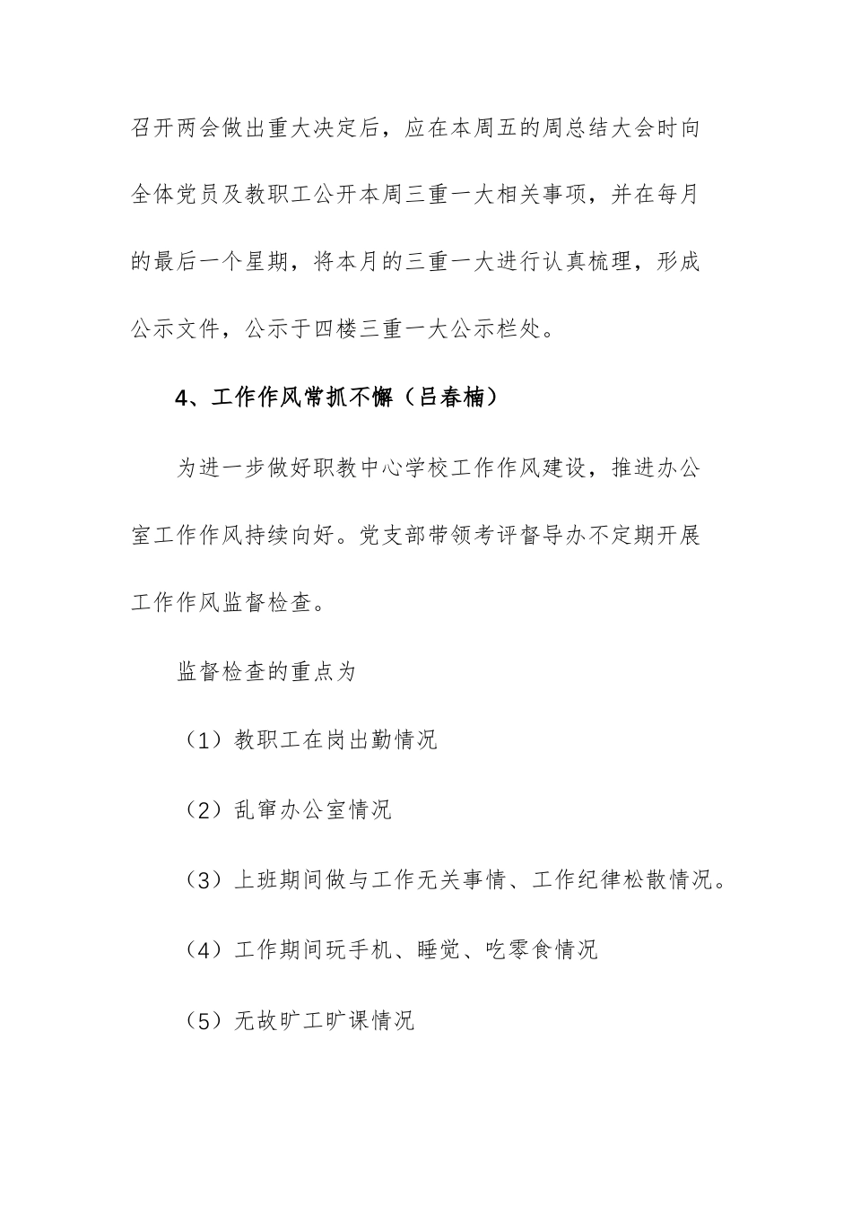 学校2026年（上）党务处工作计划参考范文.docx_第3页
