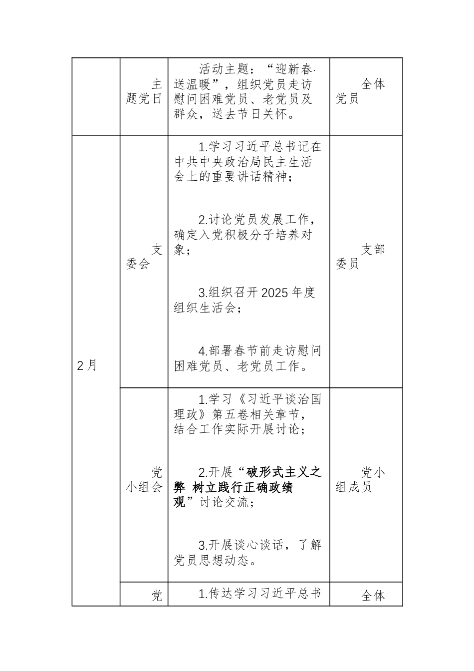 党支部2026年“三会一课”“主题党日”计划表参考文稿.docx_第3页