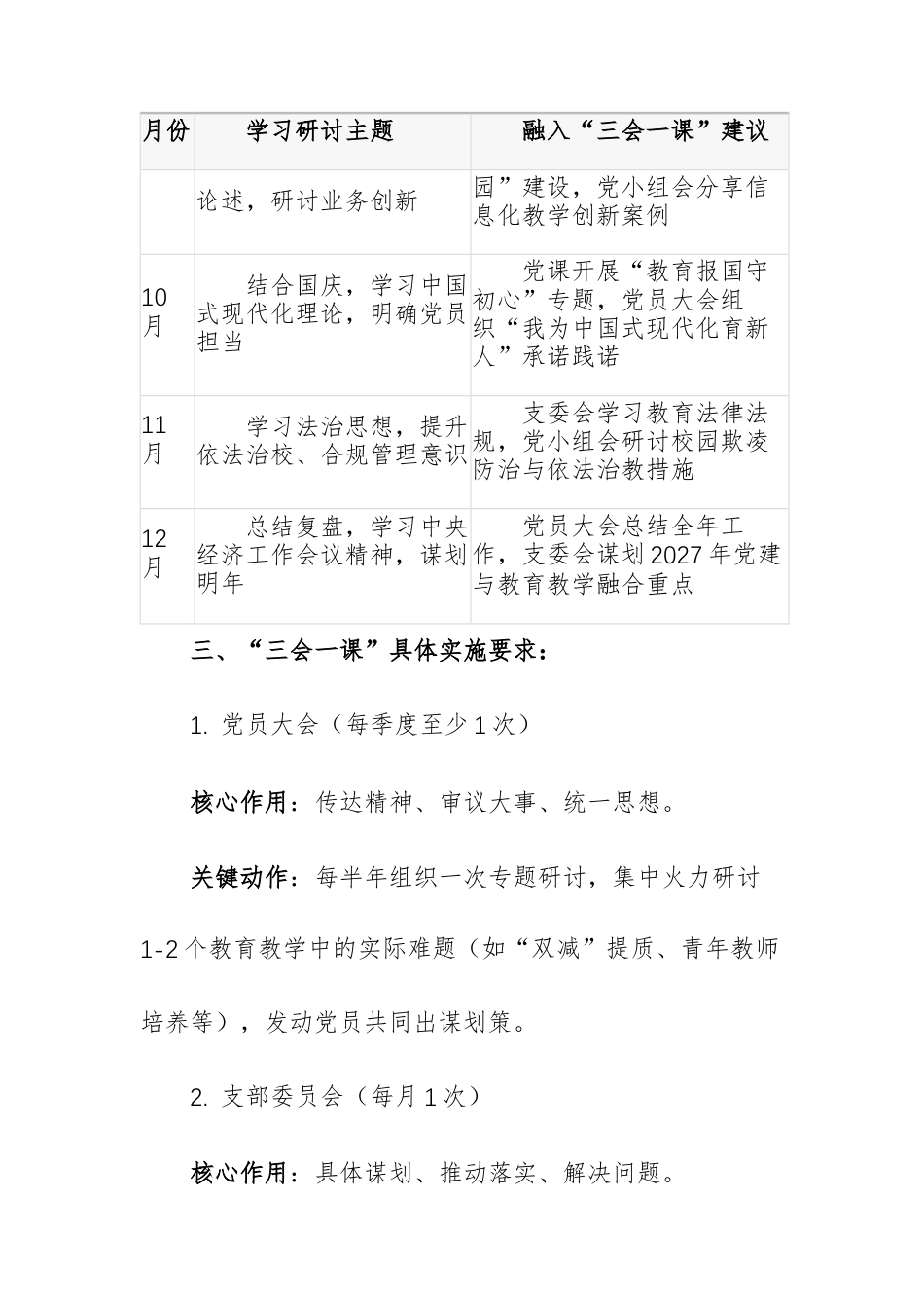2026年学校党支部“三会一课”工作计划供参考.docx_第3页
