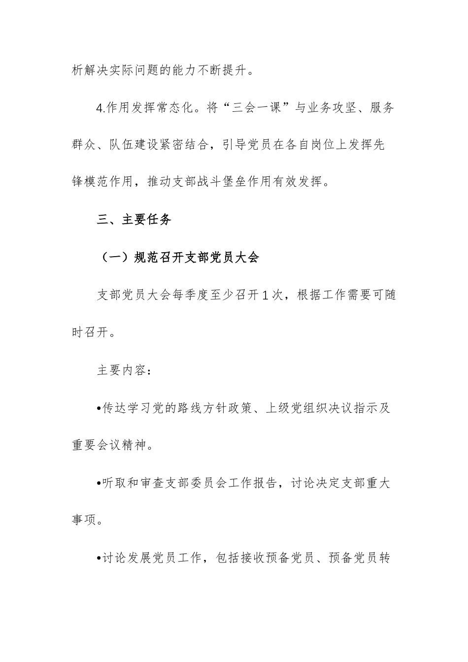 2026年度“三会一课”工作计划文稿供参考.docx_第3页