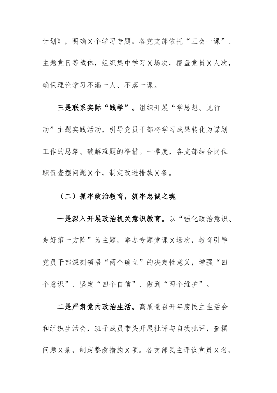 2026年一季度党建工作总结文稿.docx_第2页