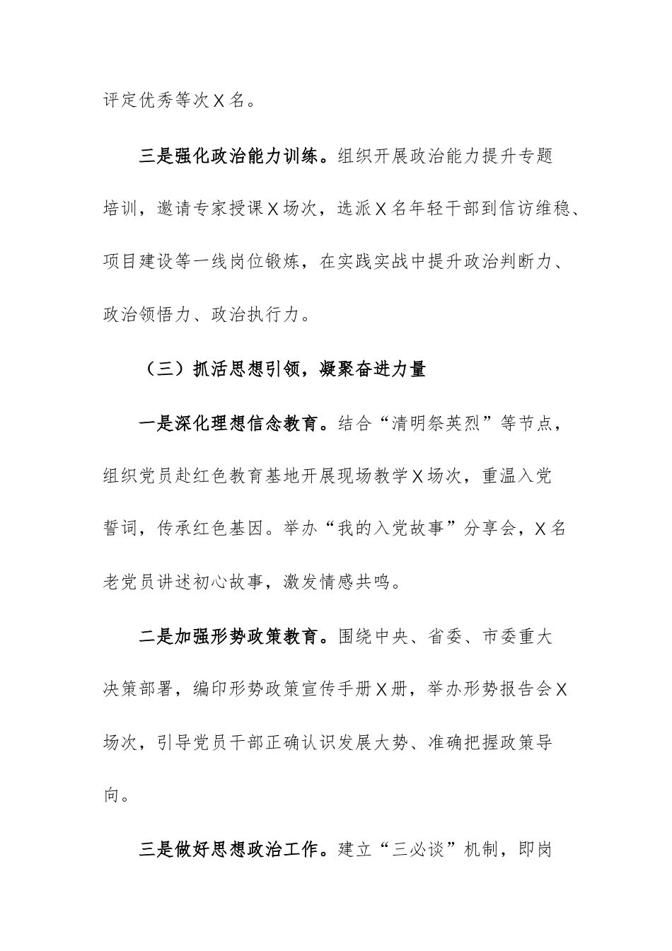 2026年一季度党建工作总结文稿.docx_第3页