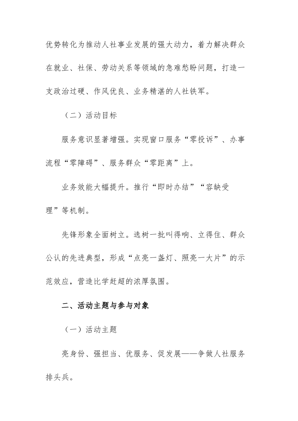 2026年党支部开展创建“党员先锋岗”活动实施方案文稿.docx_第2页