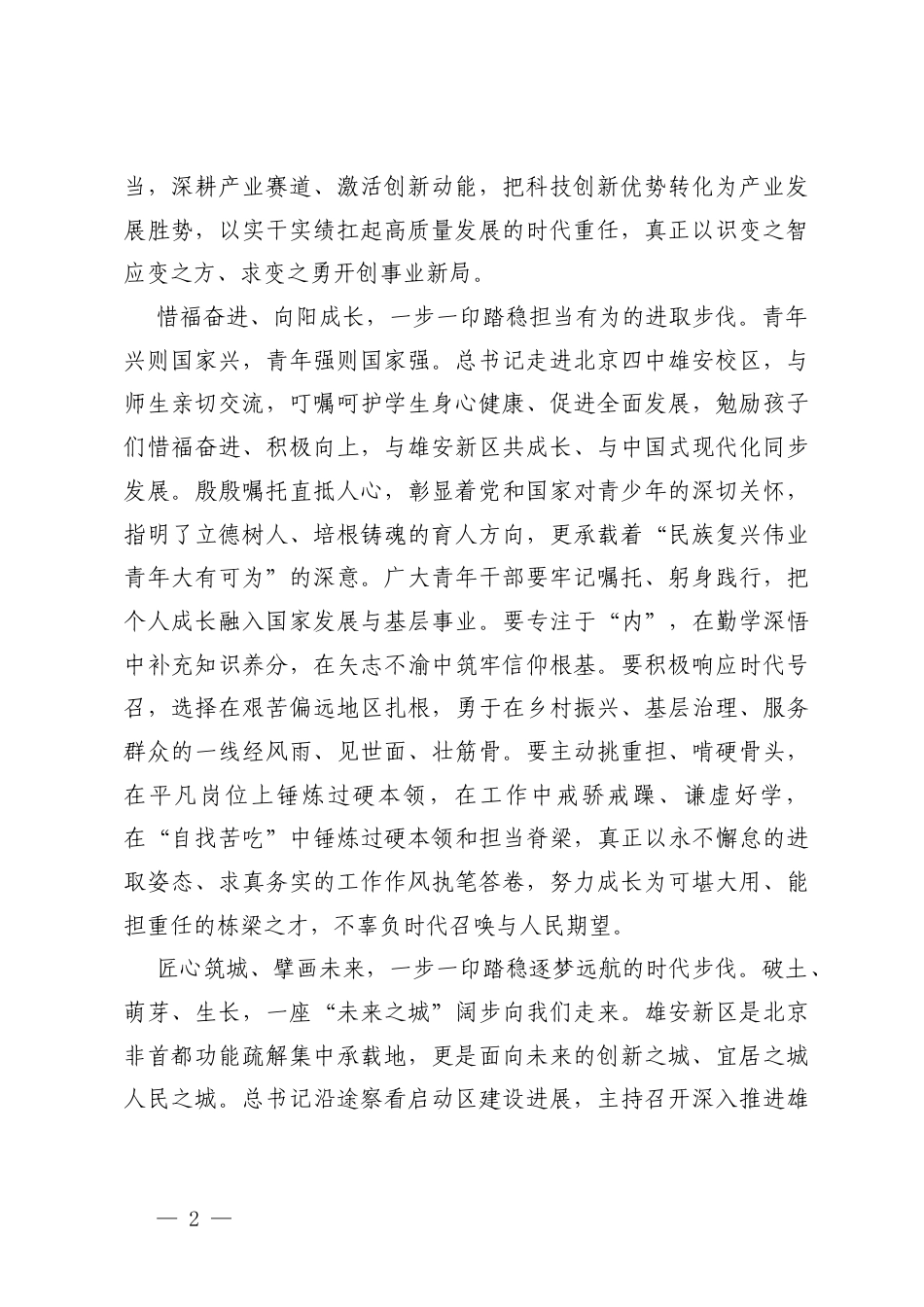 4篇 2026年学习“雄安之行”心得体会.docx_第2页