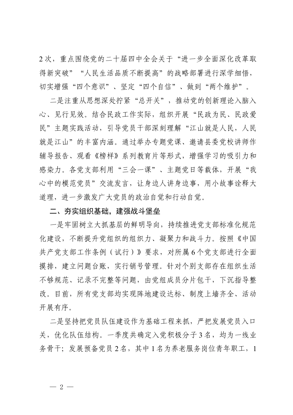 6篇党组2026年第一季度党建工作总结.docx_第2页