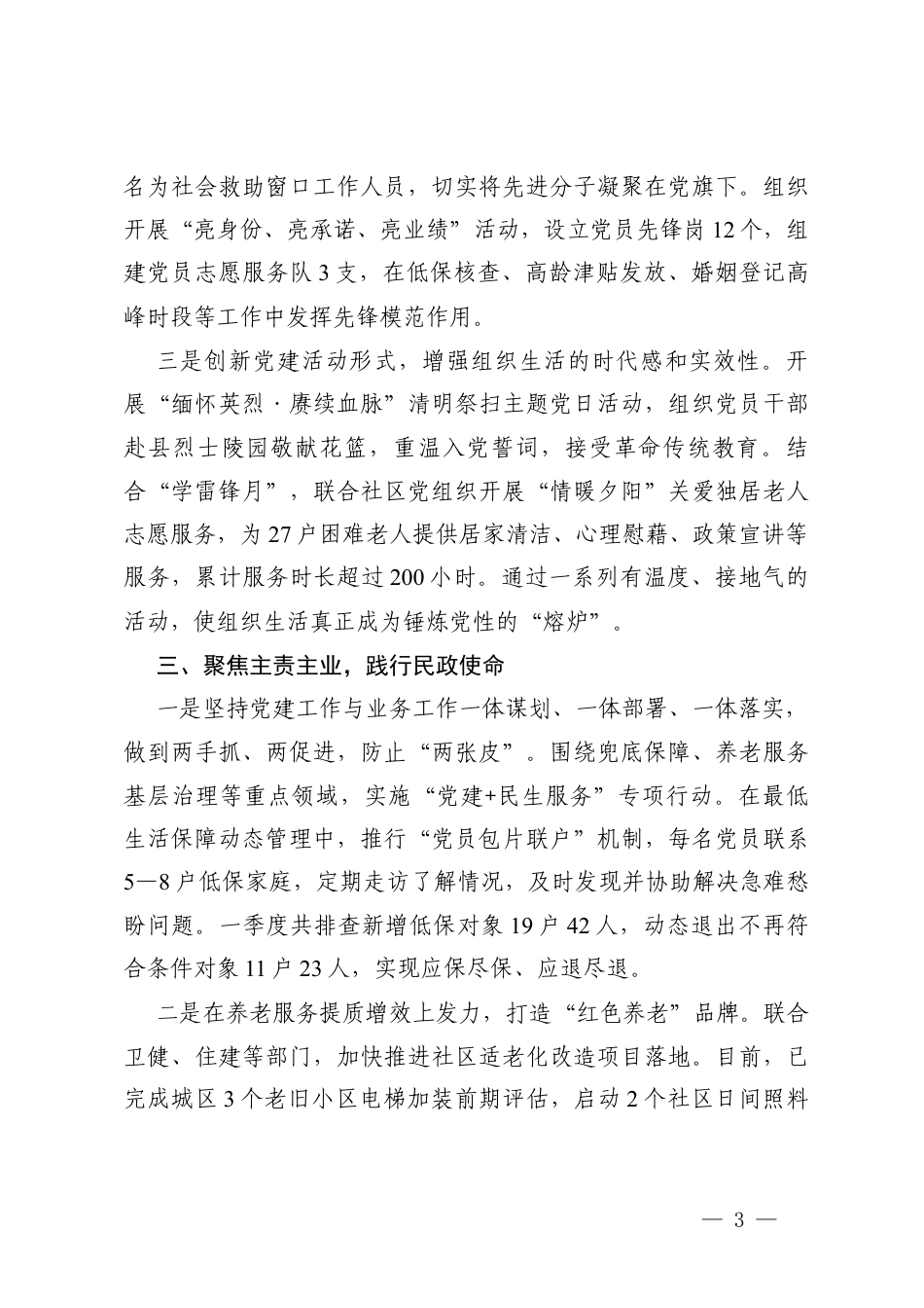 6篇党组2026年第一季度党建工作总结.docx_第3页