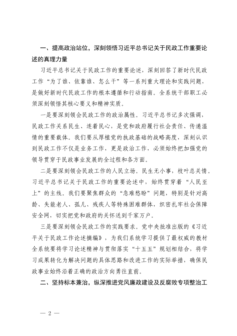 3在2026年民政工作会议暨党风廉政建设工作会议上的讲话.docx_第2页