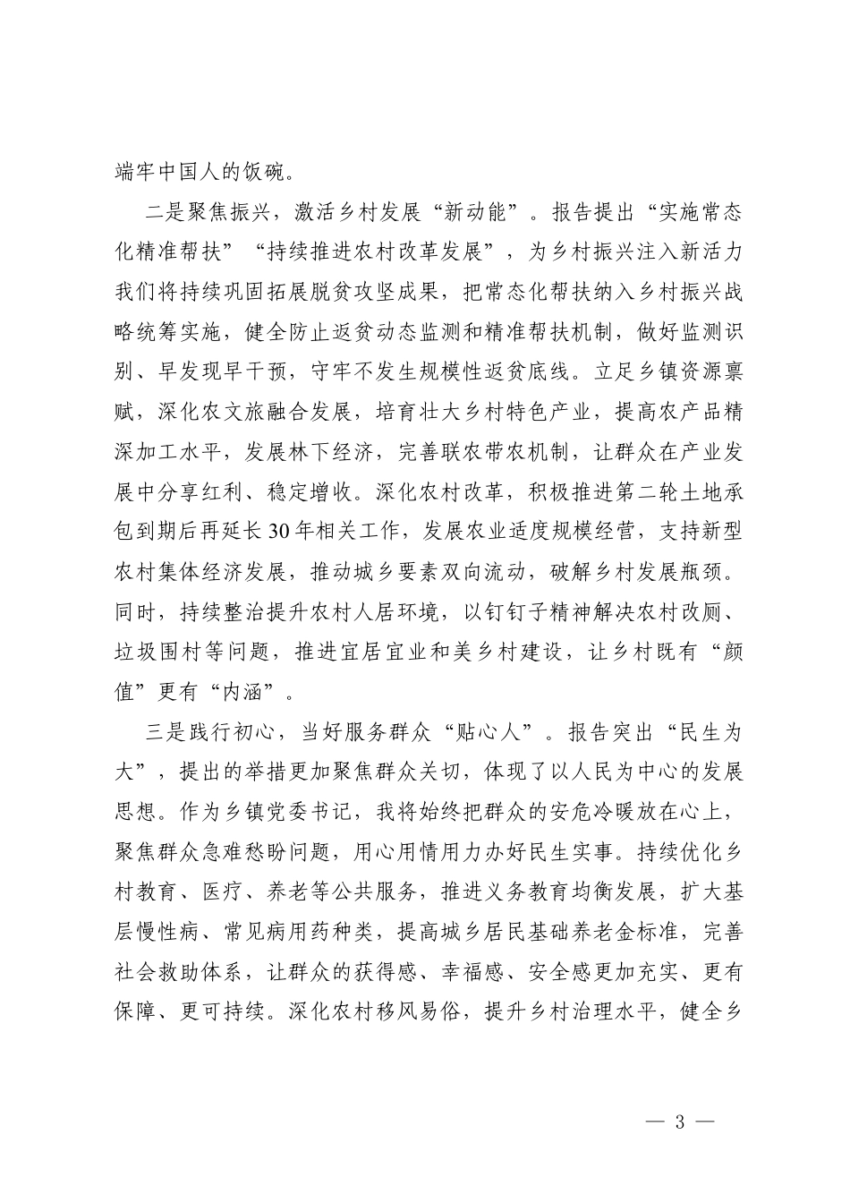 乡镇党委书记学习2026年工作报告心得体会.docx_第3页