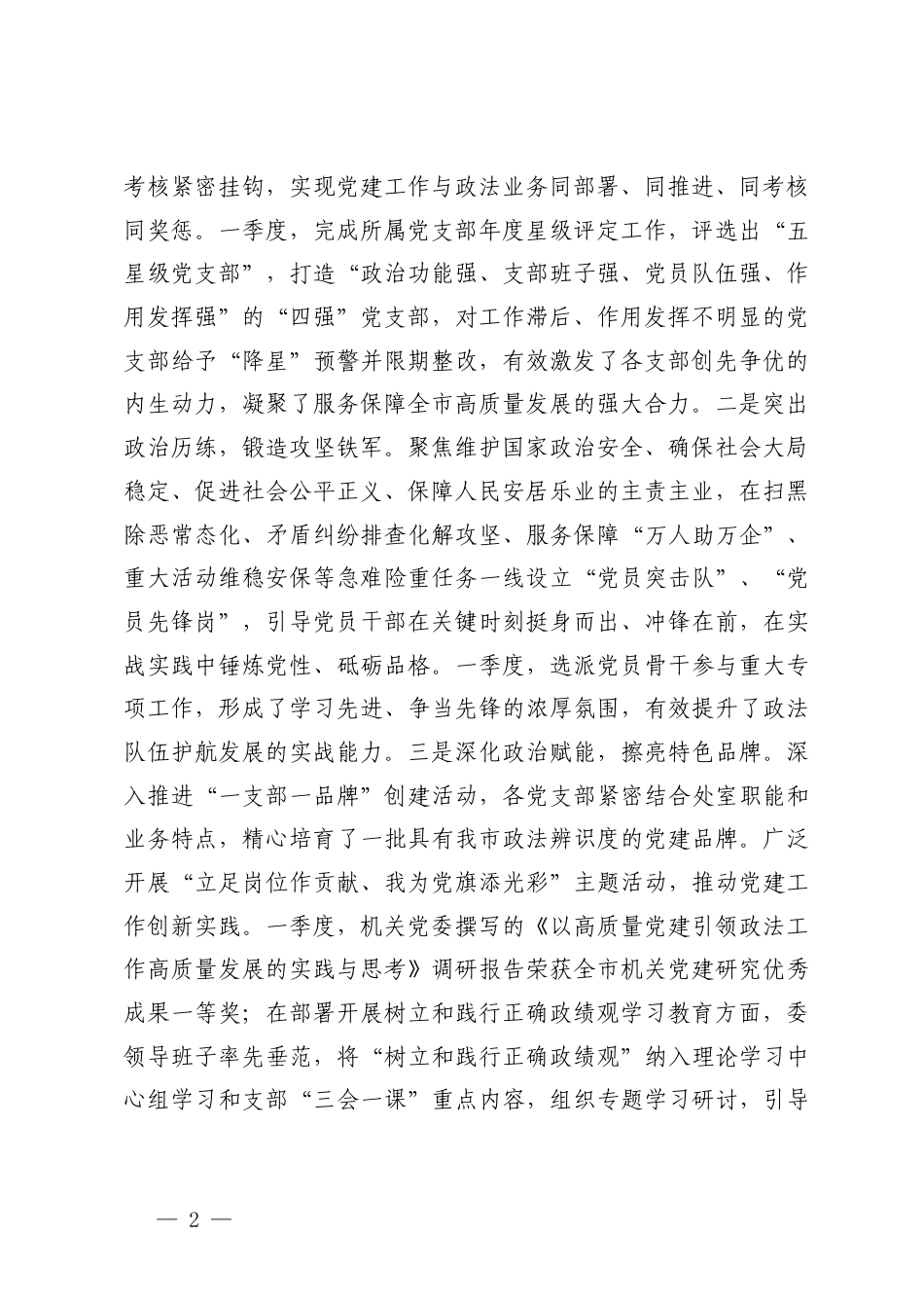 3篇国有企业党组2026年一季度抓基层党建工作总结.docx_第2页
