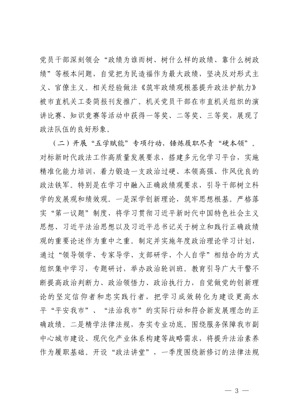 3篇国有企业党组2026年一季度抓基层党建工作总结.docx_第3页