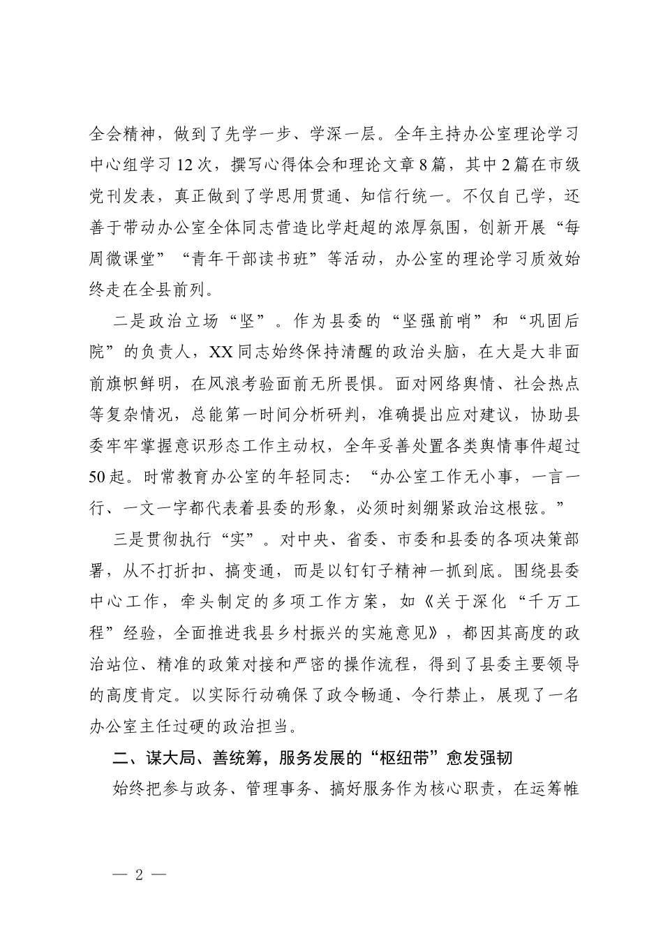 3篇2025年度领导干部考察现实表现材料.docx_第2页