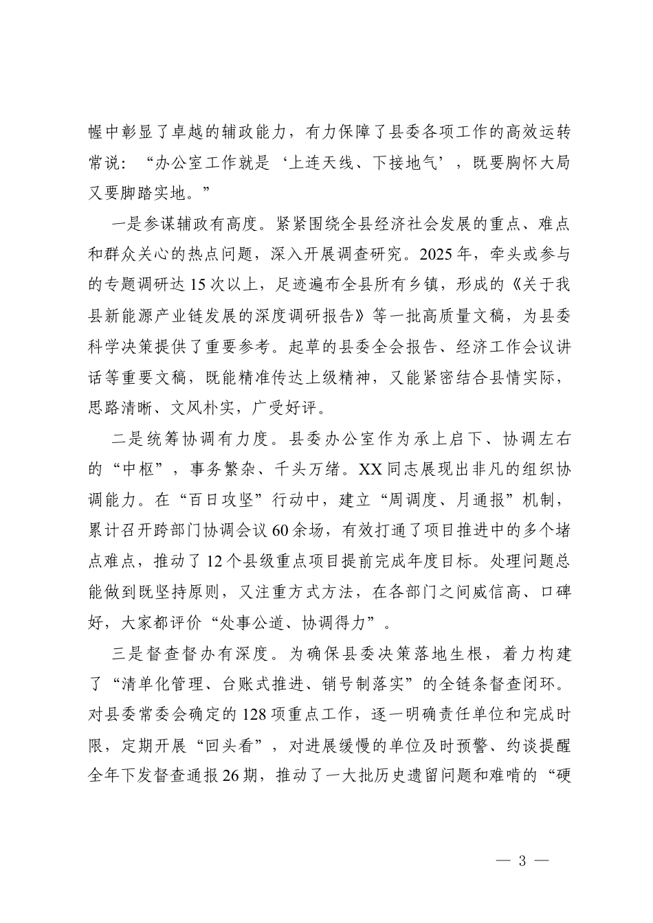 3篇2025年度领导干部考察现实表现材料.docx_第3页