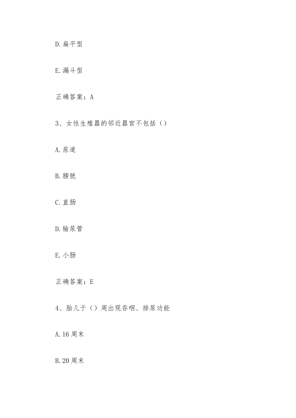 《母婴保健技术资格考核》题库附答案（1-200题）.docx_第2页
