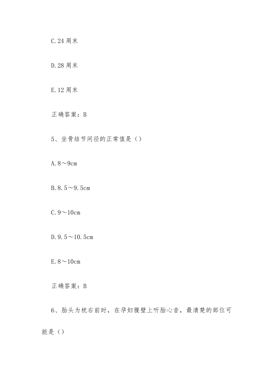 《母婴保健技术资格考核》题库附答案（1-200题）.docx_第3页
