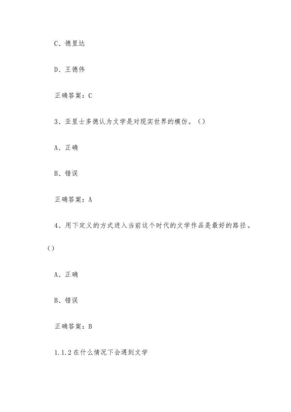 学习通《中国当代小说选读（复旦大学）》2026章节测试及答案.docx_第2页