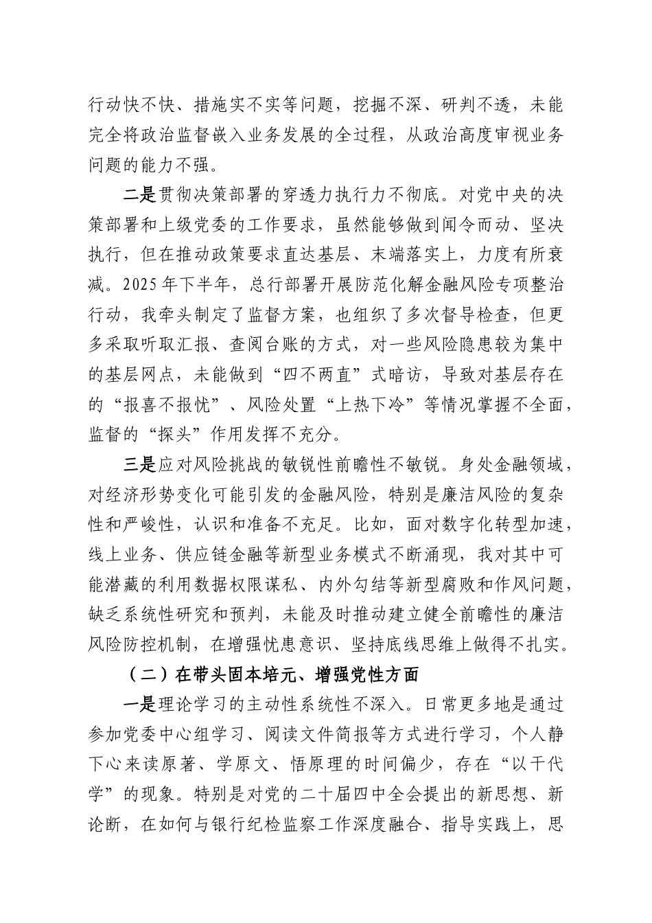 （4篇）纪委书记2025年民主生活会对照检查材料汇编.docx_第2页