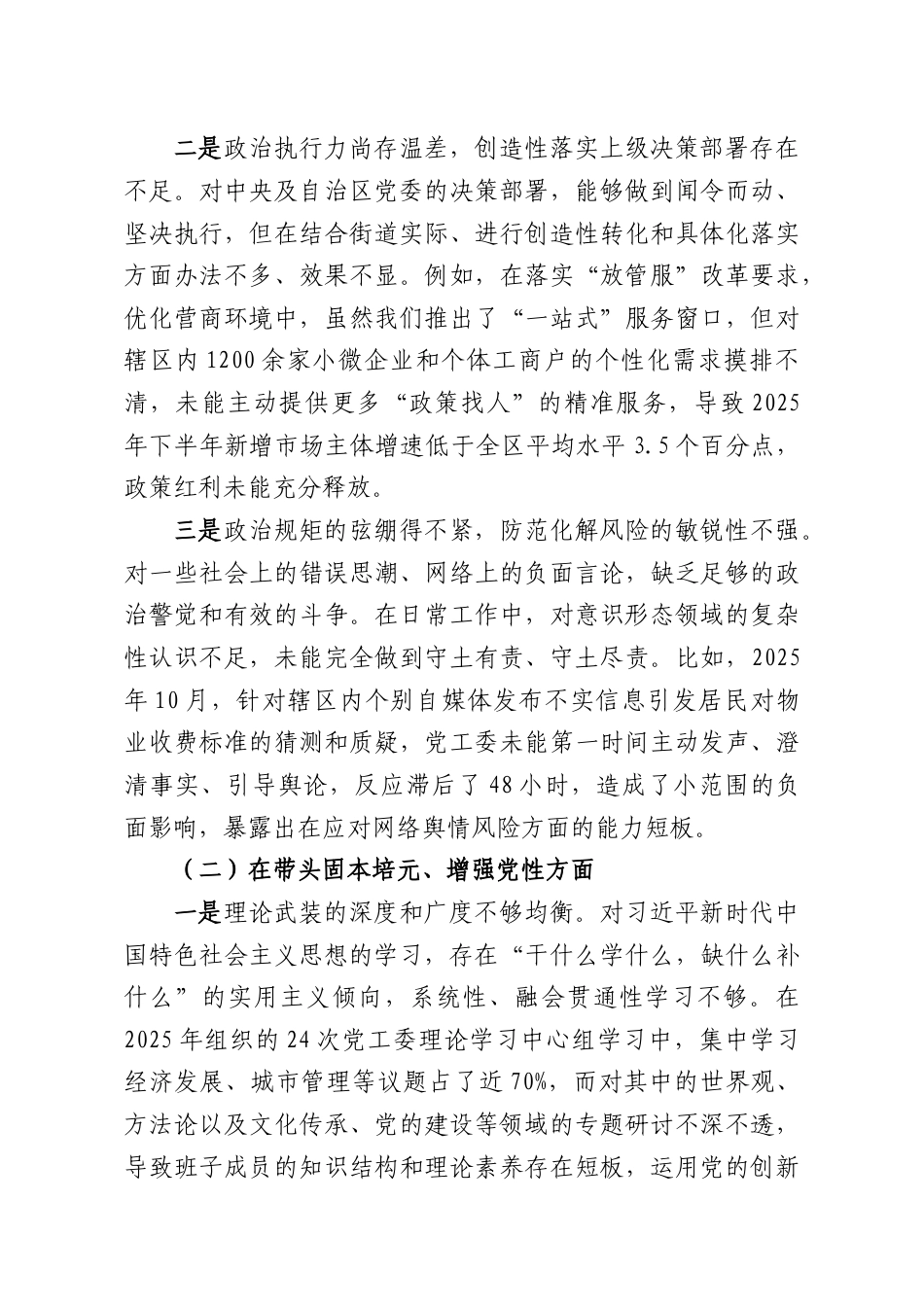 （6篇）领导班子2025年民主生活会班子对照检查材料汇编.docx_第2页
