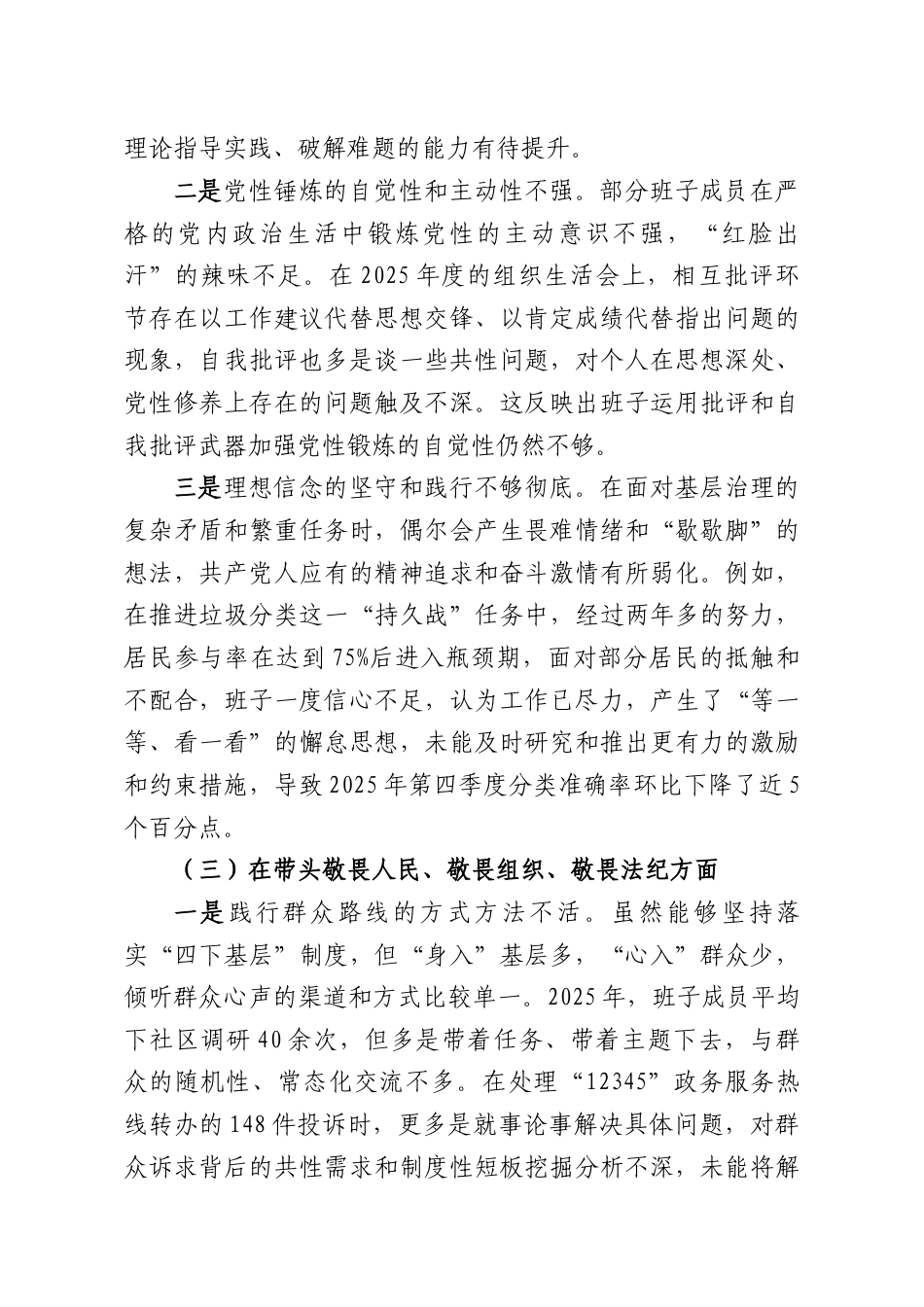 （6篇）领导班子2025年民主生活会班子对照检查材料汇编.docx_第3页