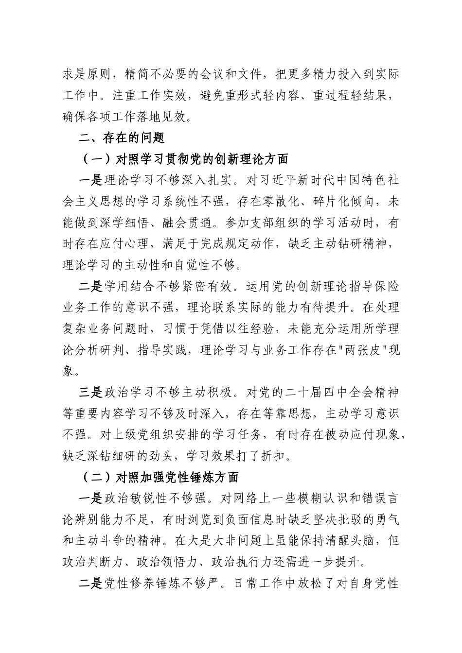 保险公司党支部党员2025年度组织生活会个人对照检查材料.docx_第2页