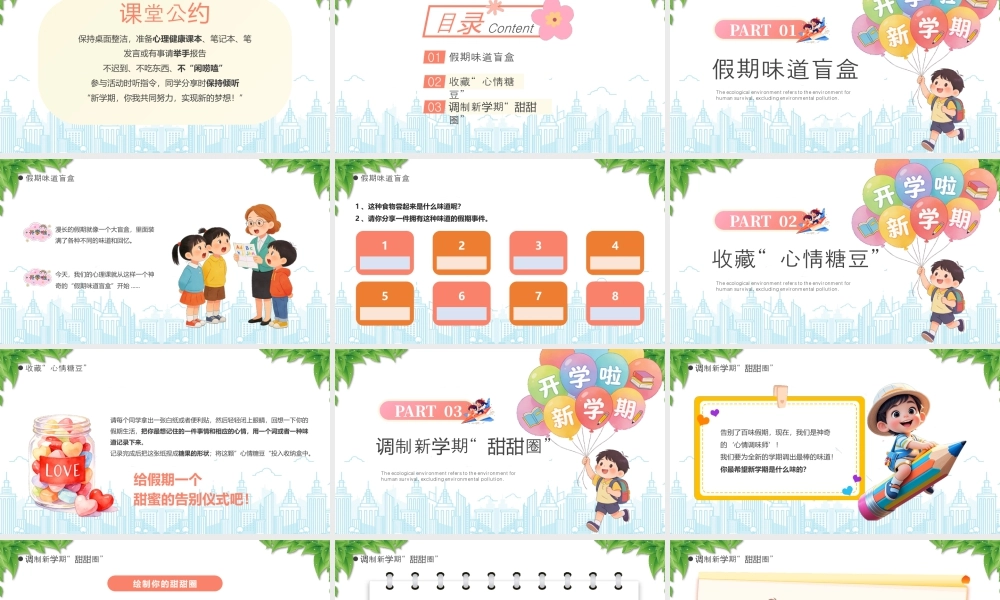 开学收心第一课开学适应心指南积极参与用心收获.pptx