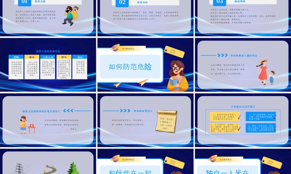 防拐骗安全教育班会提高警惕避免被骗.pptx