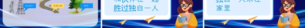 防拐骗安全教育班会提高警惕避免被骗.pptx