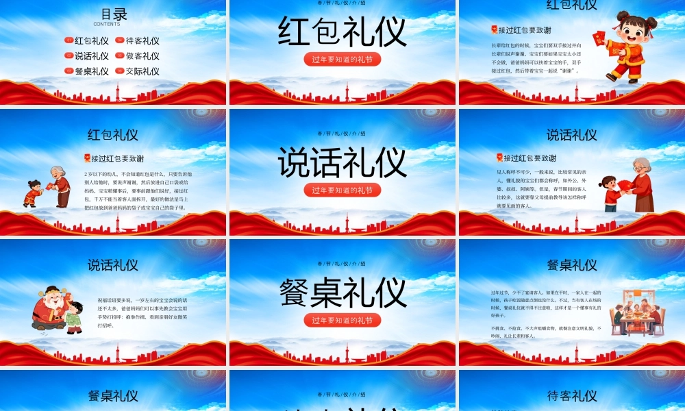 春节礼仪介绍过年要知道的礼节.pptx