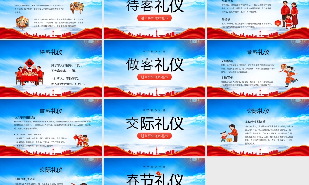 春节礼仪介绍过年要知道的礼节.pptx