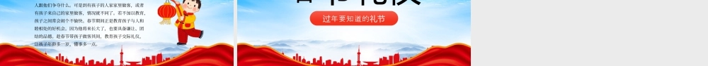 春节礼仪介绍过年要知道的礼节.pptx