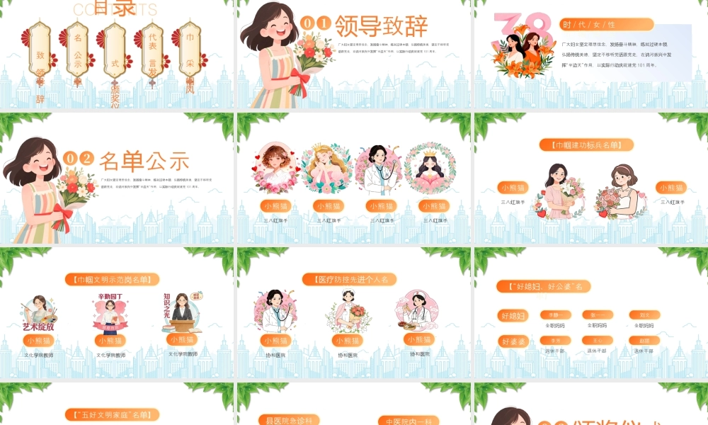 公司庆祝三八国际妇女节表彰晚会追梦新时达巾帼绽芳华.pptx