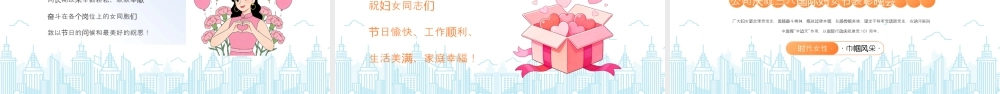 公司庆祝三八国际妇女节表彰晚会追梦新时达巾帼绽芳华.pptx