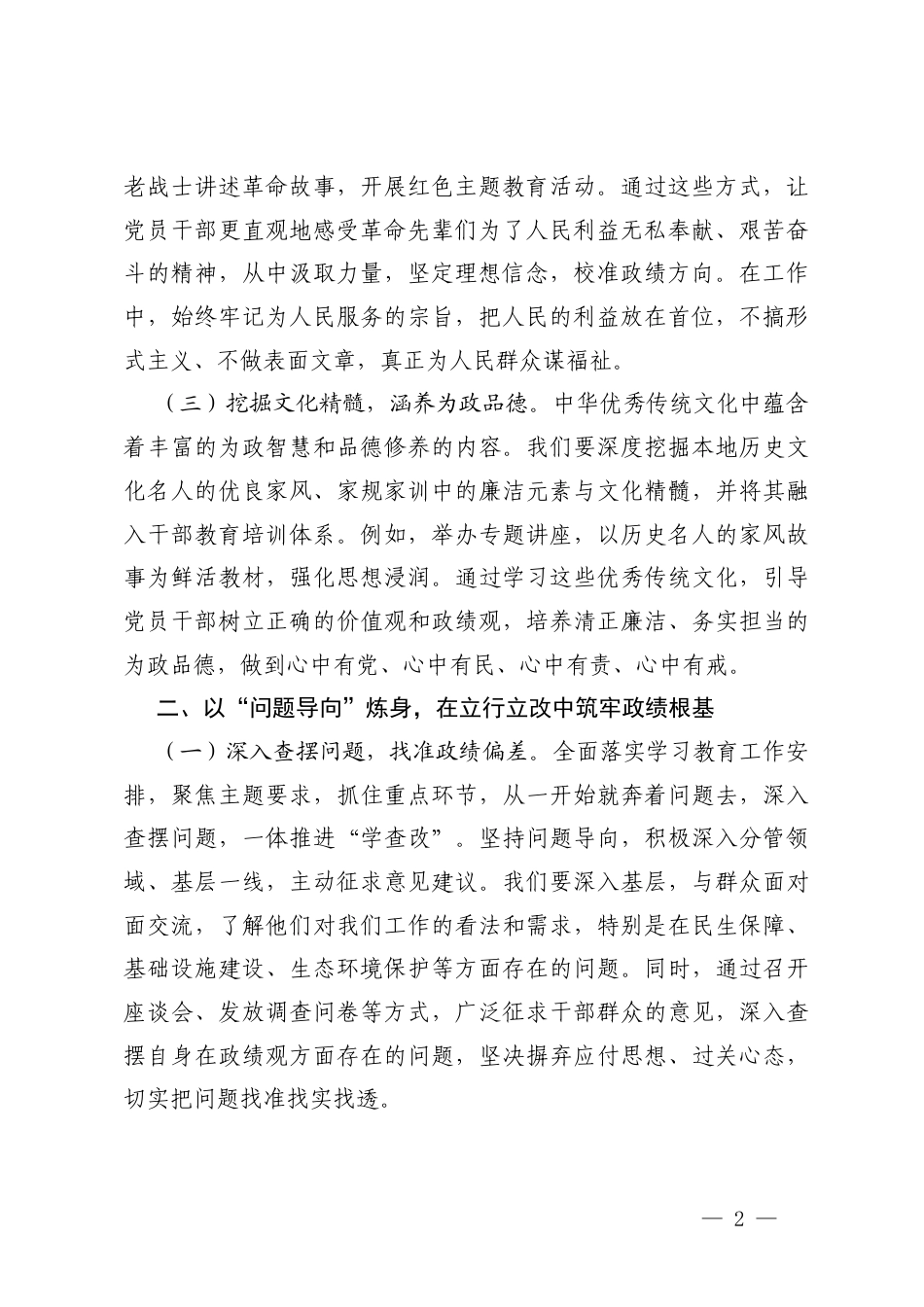 2026年4月主要领导关于学习教育专题研讨发言材料中心组发言.docx_第2页