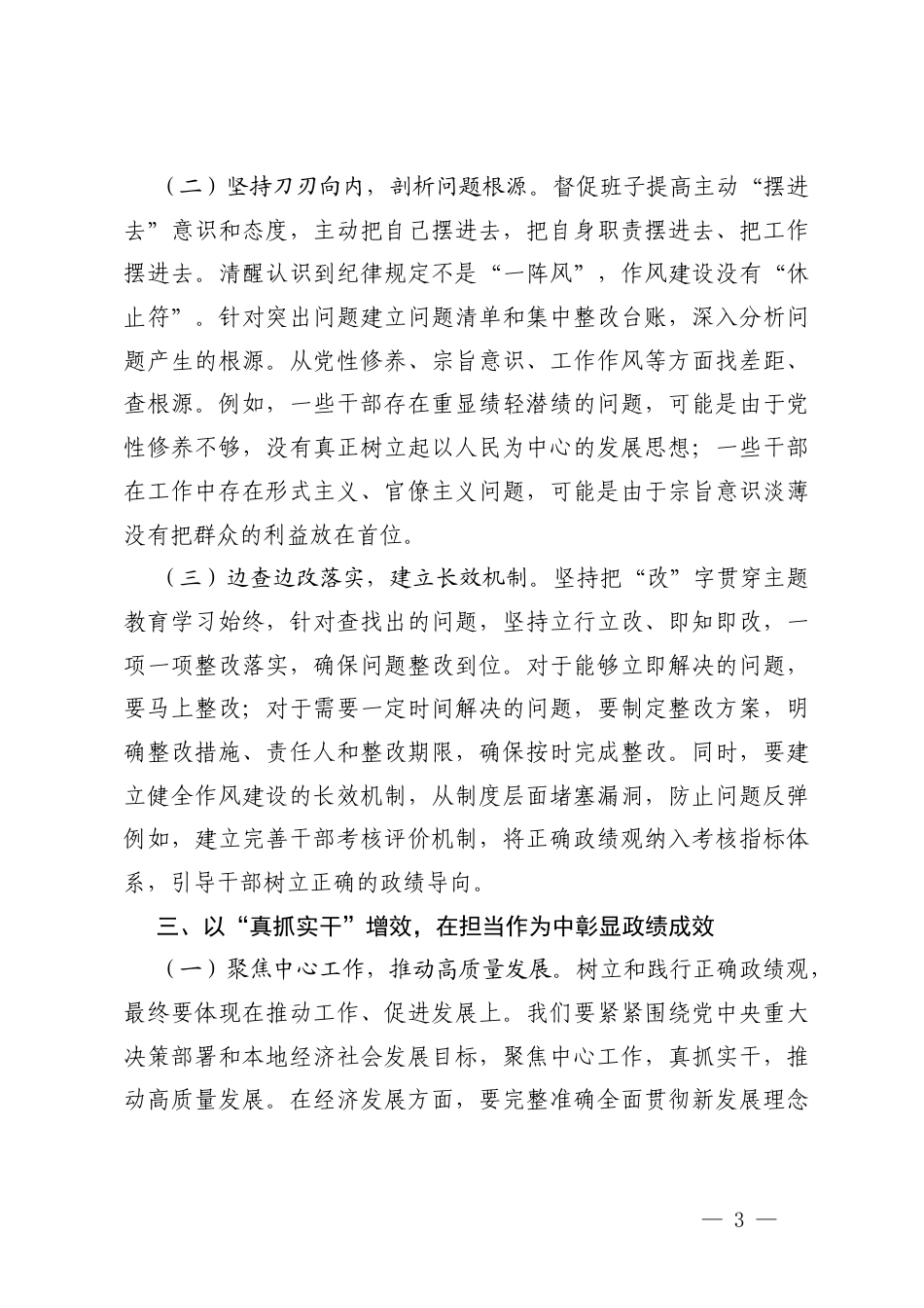 2026年4月主要领导关于学习教育专题研讨发言材料中心组发言.docx_第3页