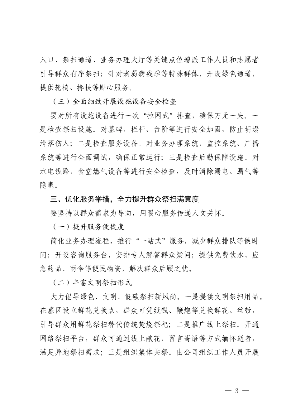 3篇在公司2026年清明工作动员部署大会上的讲话.docx_第3页