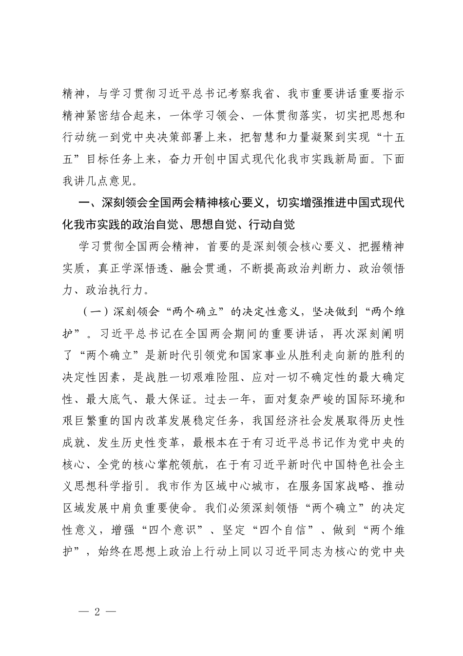 2026年4月党支部书记主题党日党课讲稿.docx_第2页
