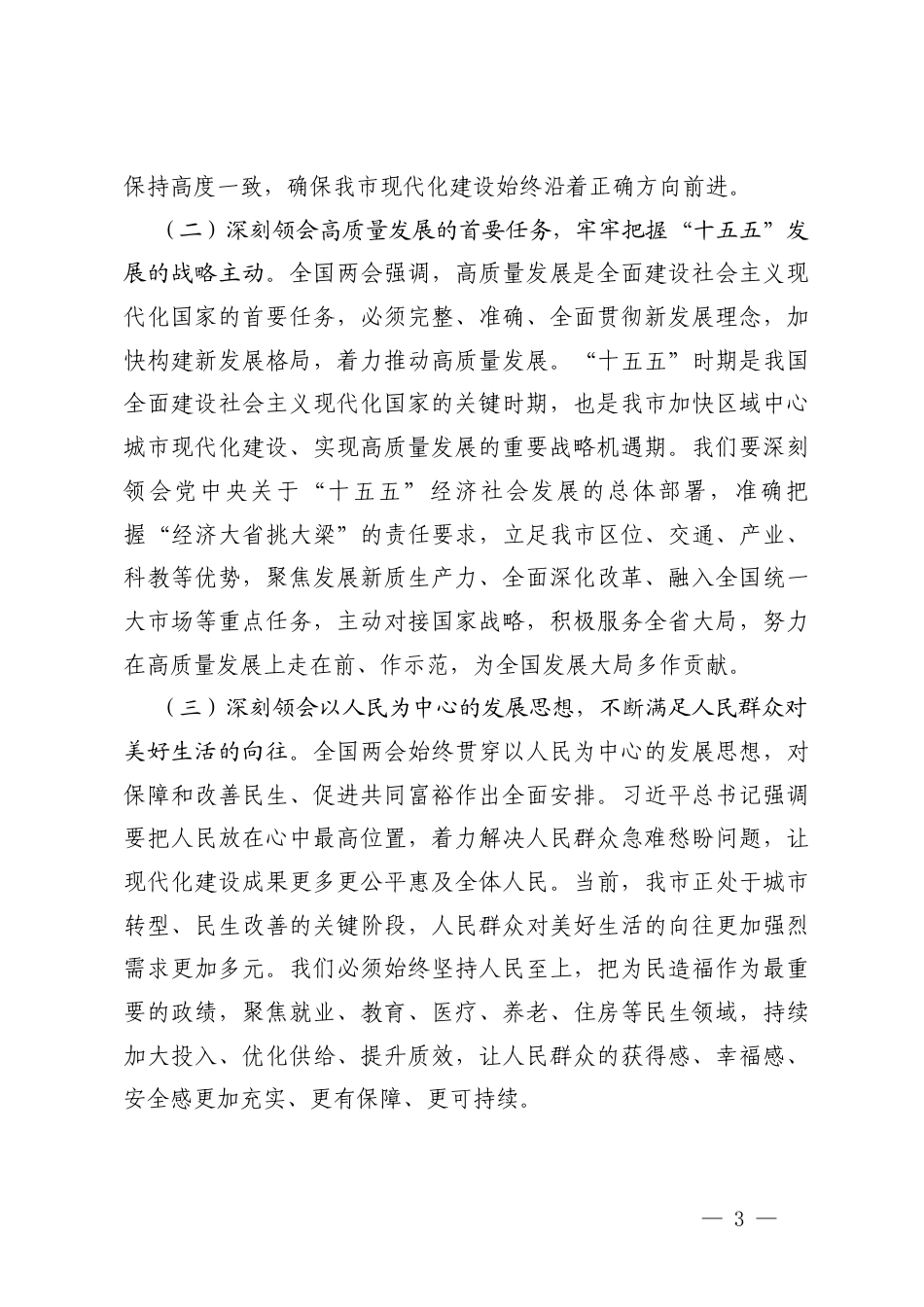 2026年4月党支部书记主题党日党课讲稿.docx_第3页