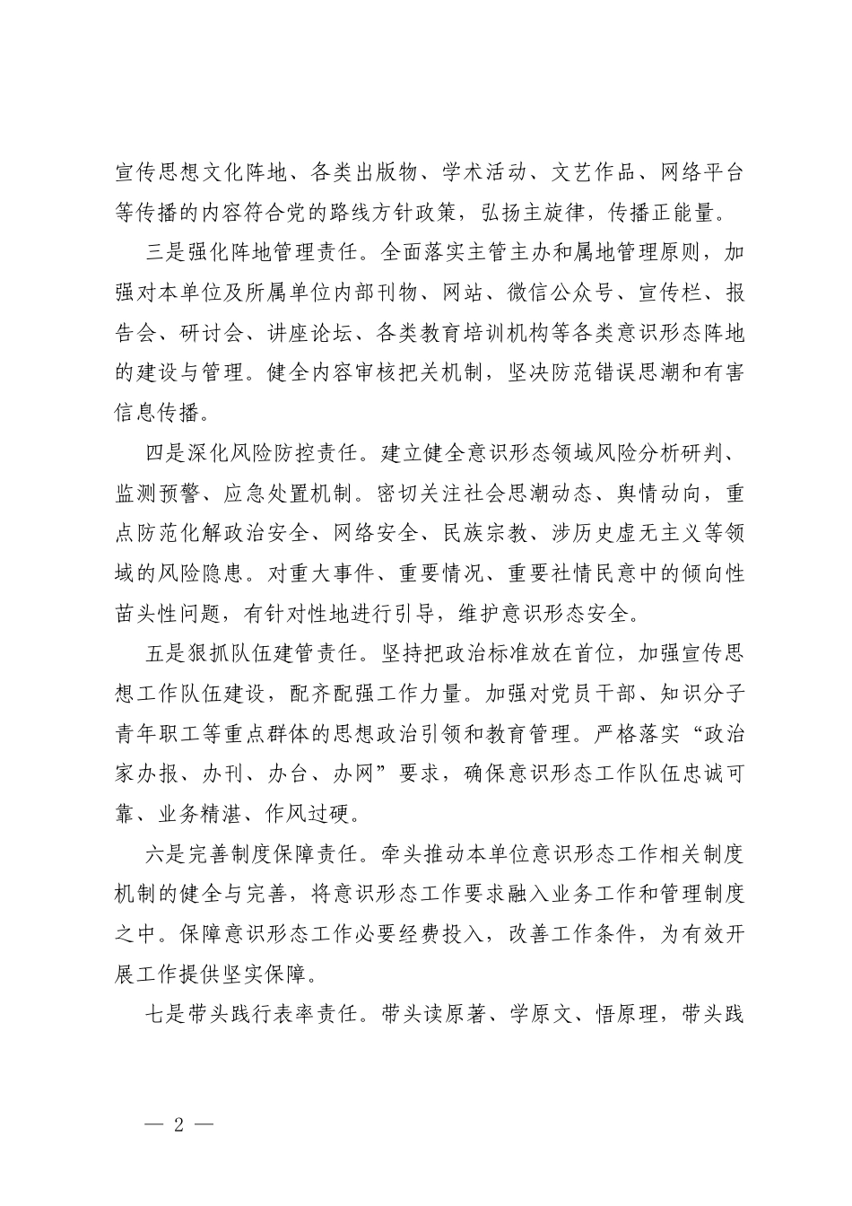 2篇 2026年度意x形态工作目标责任书.docx_第2页